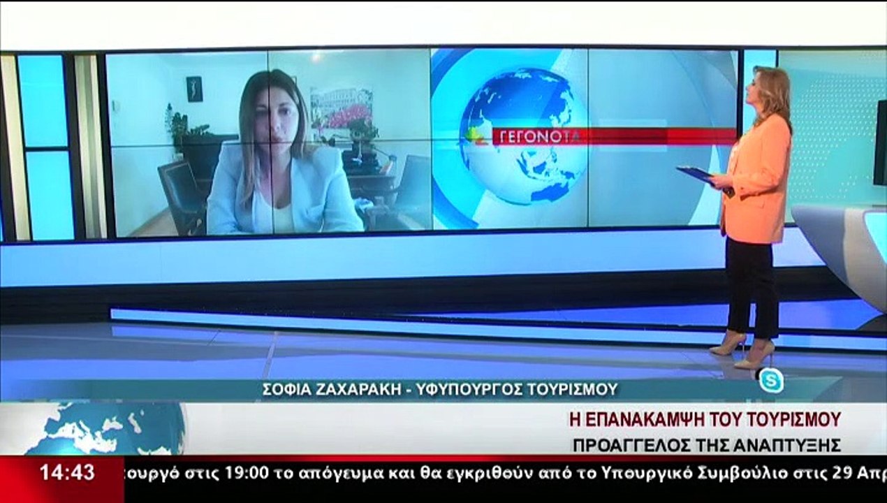 Η Υφυπουργός Τουρισμού, Σοφία Ζαχαράκη στο δελτ...