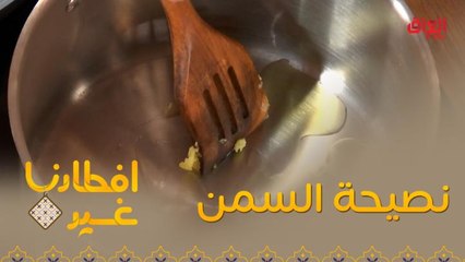 إليكم هذه النصيحة المهمة عند طبخ السمن