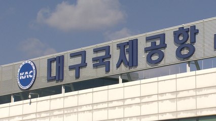 [대구] 대구공항, 2년 만에 국제선 운항 재개 / YTN