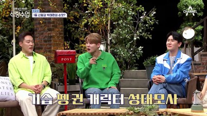 ※싱크로율 100%※ 팽X 성대모사 만렙 태환(?) 엉뚱함 폭발하는 태환의 매력♥