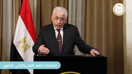 وزير التربية والتعليم يعلن تفاصيل جداول امتحانات أولى وثانية ثانوي