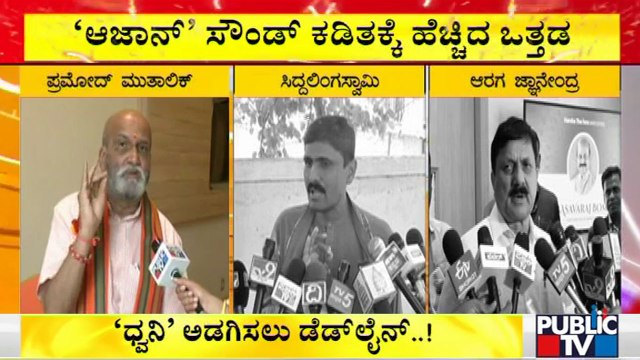 Azaan Controversy: Pramod Muthalik Lashes Out At Karnataka Government