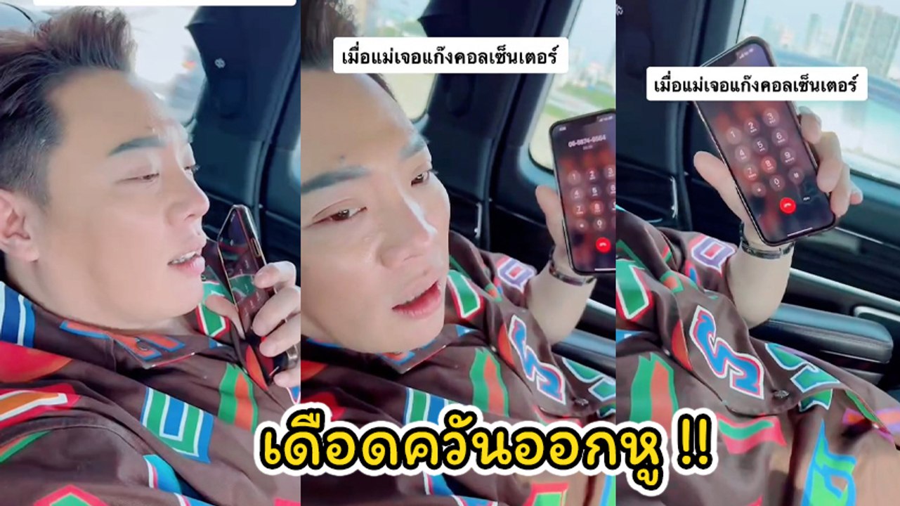 มดดำ คชาภา เดือดขั้นสุด หลังโดนแก๊งคอลเซ็นเตอร์โทร. ป่วน แถมถูกด่าก่อนวางสาย