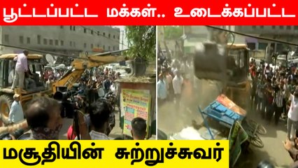 இடிக்கப்பட்ட வீடுகள்.. Delhi-யில் நடந்தது என்ன? பரபர பின்னணி