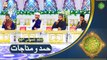 Hamd o Munajat - Naimat e Iftar - Shan e Ramazan - 20th April 2022 - ARY Qtv