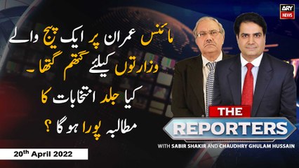 The Reporters | Sabir Shakir | ARY News | 20th April 2022