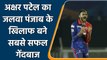 IPL 2022: दिल्ली के अक्षर पटेल ने पंजाब के बल्लेबाजो को कराया भांगड़ा | वनइंडिया हिंदी