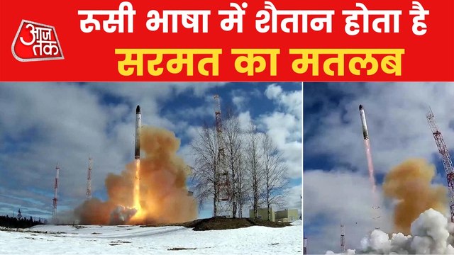 Why is the Russian missile Sarmat known as Satan?