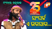 Rituraj Mohanty sings OTV's theme song 