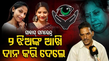 Auto Rickshaw Driver Donates Eyes Of Both His Daughters