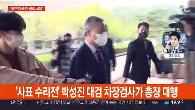 위기의 검찰 끝까지 국민·국회 설득 …성명 이어져