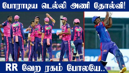 DC vs RR: Buttler ton helps Rajasthan bag dramatic 15-runs win at Wankhede | Oneindia Tamil