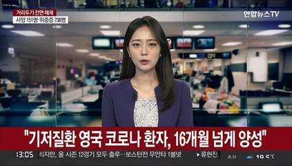 "기저질환 있던 영국 코로나 환자, 16개월 넘게 양성"