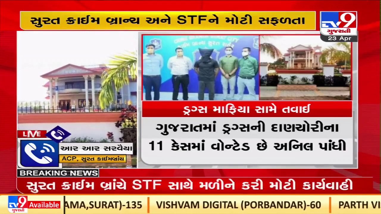 Huge success for Gujarat police in arresting drugs mafia from Odisha _Surat _TV9GujaratiNews