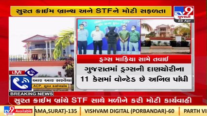 Huge success for Gujarat police in arresting drugs mafia from Odisha _Surat _TV9GujaratiNews