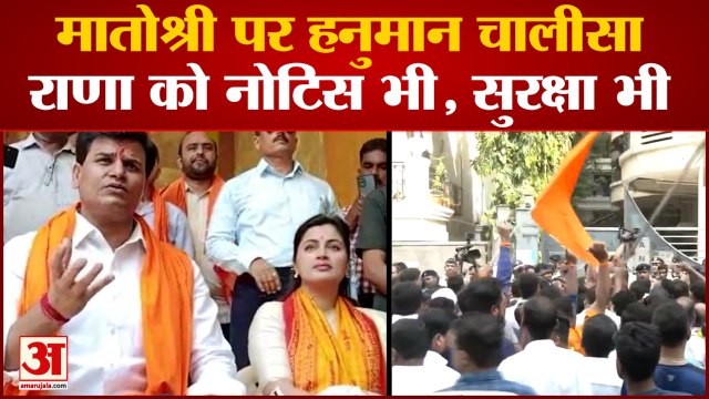 नवनीत राणा और रवि राणा को महाराष्ट्र पुलिस का नोटिस, केंद्र से मिली वाई श्रेणी की सुरक्षा भी।