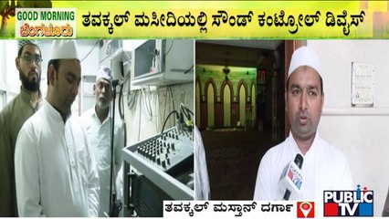 Sound Control Device Installed 2 Months Back At Tavakkal Mastan Dargah In Cottonpet