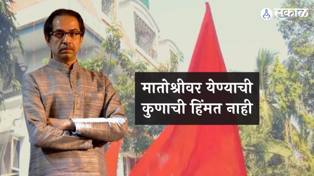 Uddhav Thackeray | मातोश्रीबाहेर रात्री पहारा करणाऱ्या शिवसैनिकांना जेव्हा मुख्यमंत्री भेटतात | Sakal Media
