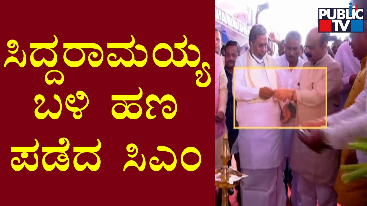 CM Basavaraj Bommai Receives Money From Siddaramaiah..!