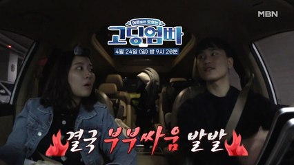 [선공개] 도윤이 수술 전 설레이는 가족여행! 그런데 시작부터 싸움? |고딩엄빠