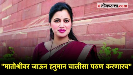 दिलेला शब्द पाळणार, मातोश्रीबाहेर हनुमान चालीसा पठण होणार - नवनीत राणा