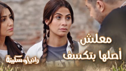 معلش أصلها بتكسف شوية.. سكينة استغلت إعجاب بحرية بـ رانيا وقالت أشعار وطلبت منه خدمة