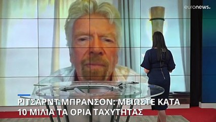 Ρίτσαρντ Μπράνσον: Μειώστε 10 μίλια τα όρια ταχύτητας ώστε να μειωθεί η προμήθεια ρωσικού πετρελαίου