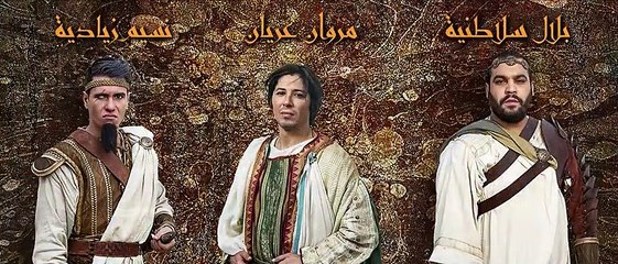 مسلسل كان يا ماكانش 2 الحلقة 13 الثالثة عشر