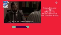 SASMOS EPISODIO 129 HD | ΣΑΣΜΟΣ ΕΠΕΙΣΟΔΙΟ 129 HD Part 2