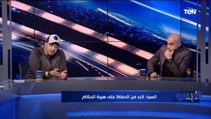 توفيق السيد يوضح أسباب عدم وجود حكام مصريين في كأس العالم: "الاتحاد المغربي والجزائري أقوى مننا