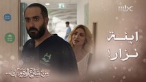 من شارع الهرم إلى | فتاة غريبة تظهر فجأة وتدعي أنها ابنه نزار..