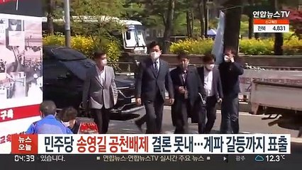 민주 '송영길 공천배제' 심야회의…결론 못내고 추가 논의