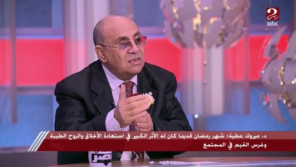 اعرف رد د. مبروك عطية على من يسألونه: أين لحيتك يا شيخ؟