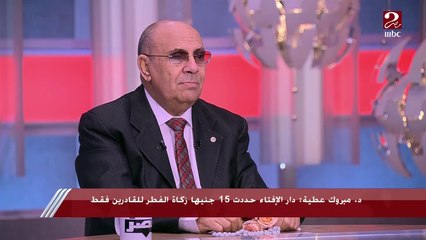 نصيحة د. مبروك عطية في العشر الأواخر من رمضان: كلمة وحدة هتقولها