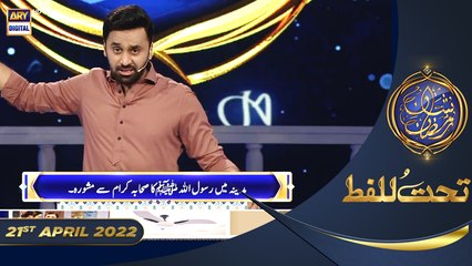 Shan-e-Sehr | Segment | Tahat-ul-Lafz | Waseem Badami | 21st April 2022
