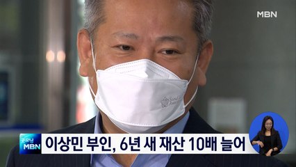 이상민 후보자 부인, 6년 새 재산 10배↑…"법적 대응"