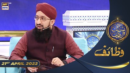 Shan-e-Sehr | Segment | Wazifa [ Mufti Sohail Raza Amjadi ]| Waseem Badami | 21st April 2022