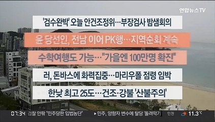 [이시각헤드라인] 4월 21일 라이브투데이 1부