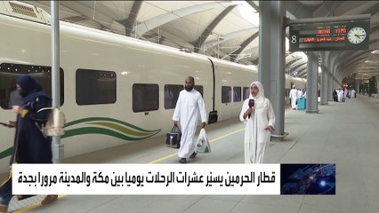 رحلة خيالية وخدمات متنوعة.. العربية في قطار الحرمين من مكة إلى جدة
