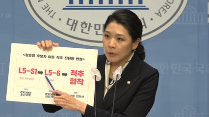 신현영 "정호영 아들, 척추 질환 진단명 3번 변경...검증 필요" / YTN