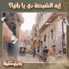 مينفعش حد يحط رجله فوق رقبته.. متخلنيش أوريكي الشبحنة يا سكينة!