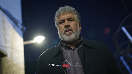 الحلقة الـ 20 من بنات صالح تنتظركم باجر الساعة 7 ونص بالليل بتوقيت بغداد