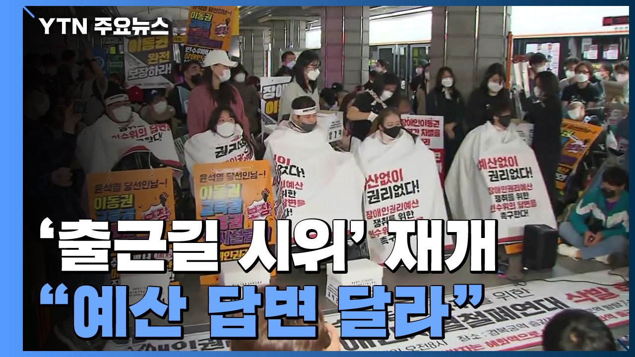 출근길 시위 재개에 삭발식까지..."인수위, 책임 있는 답변 달라" / YTN