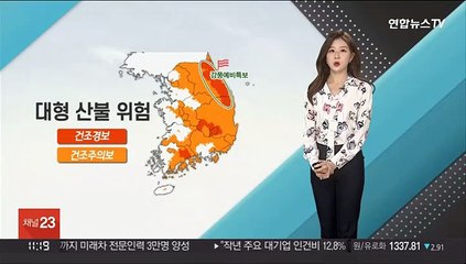 [날씨톡톡] 동쪽 대형 산불 위험…비는 언제 오나요?