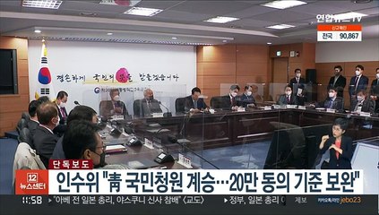 [단독] 인수위 "靑국민청원 계승…20만동의 기준 보완"