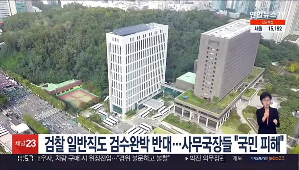 검찰 일반직도 검수완박 반대…사무국장들 "국민 피해"