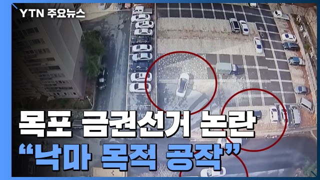 시장 부인에게 금품 요구 50대 영장.... 낙마 목적 공작 / YTN