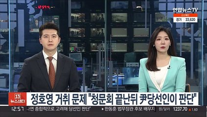 정호영 거취 문제 "청문회 끝난뒤 尹당선인이 판단"