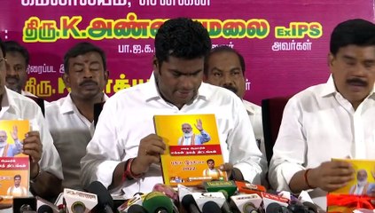 ஆளுநர் பாதுகாப்பு விவகாரம்.. முதல்வர் ஸ்டாலின் தரும் விளக்கம் ஏற்புடையதல்ல.. பாஜக அண்ணாமலை - வீடியோ