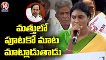 YS Sharmila Slams CM KCR Over Farmers Problems | Praja Prasthana Padayatra | V6 News